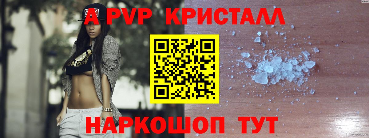 Alfa_PVP  Вход с VPN  Великий Устюг  A PVP Crystall  Alpha-PVP СК 