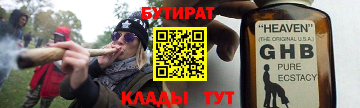 Великий Устюг  Бутират 99%  Вход с VPN 