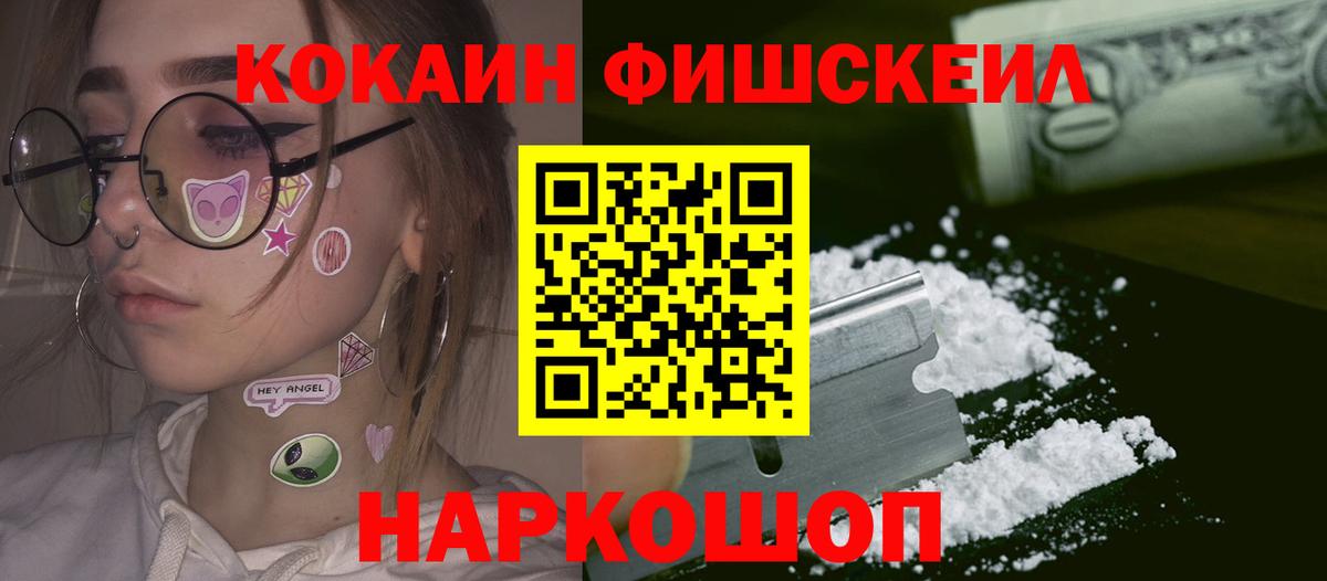 COCAIN  Вход с VPN  Великий Устюг  Cocaine Fish Scale 