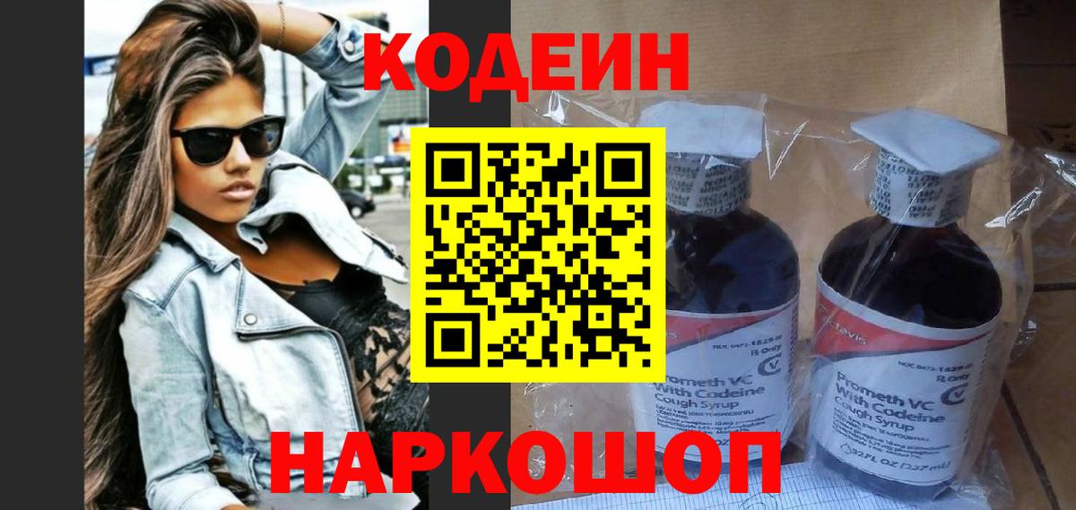 Великий Устюг  Кодеиновый сироп Lean напиток Lean (лин)  Codein напиток Lean (лин)  Вход с VPN 